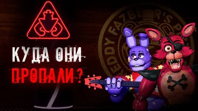 Фнаф Аниматроники Солнце и Луна Фредди Бонни Фокси Чика Fnaf Тигренок  82603837 купить в интернет-магазине Wildberries