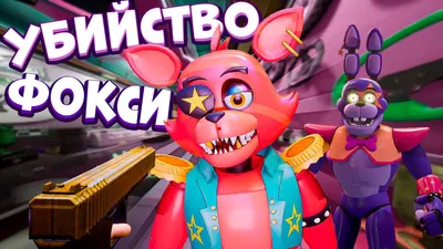 FNAF Фредди, Чика, Фокси, Бонни - набор вырубок для печенья в  интернет-магазине Ярмарка Мастеров по цене 770 ₽ – QFV6OBY | Формы для  выпечки, Ярославль - доставка по России