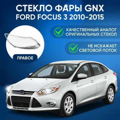 Прокат Форд Фокус 3 (Ford Focus 3) по Краснодарскому краю без водителя и  залога посуточно