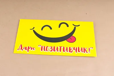 Позитивчик и смех +... - Позитивчик и смех + юмор для всех