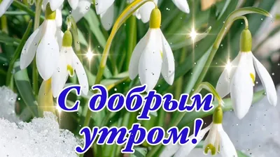 Скоро... уже скоро Весна (Елена Гурова 2) / Проза.ру