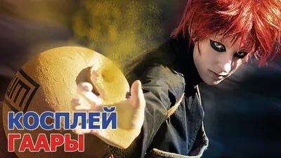 ◇◊◇•Gaara•◇◊◇• | Wiki | Профессия Анимеωник Amino