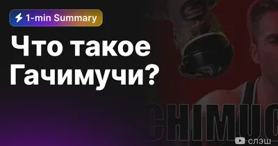 Шкурка Комета для Самоката Гачимучи - купить в Москве, цены на Мегамаркет