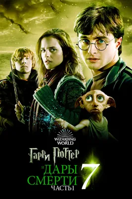 Гарри Поттеру исполнилось 39 лет: биография и интересные факты | BURO.