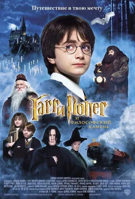 Путишествие Гарри Поттера и его …» — создано в Шедевруме