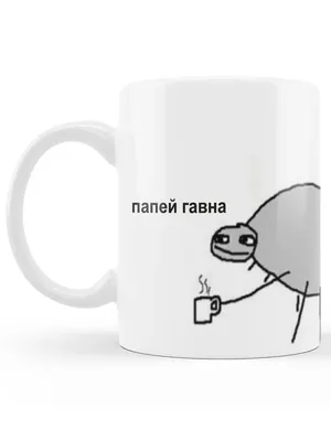 Чашка: Папей гавна (ID#1167991638), цена: 130 ₴, купить на Prom.ua