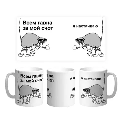 Кружка с принтом мем Папей гавна КОМБО 57935027 купить за 332 ₽ в  интернет-магазине Wildberries