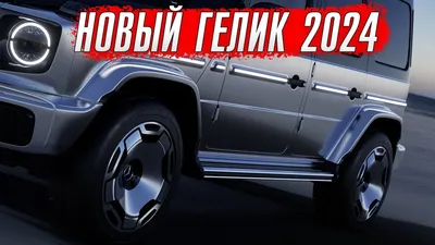 300 км/ч! Самый-самый Гелик Brabus: 700 000 евро, один в мире #ДорогоБогато  - YouTube