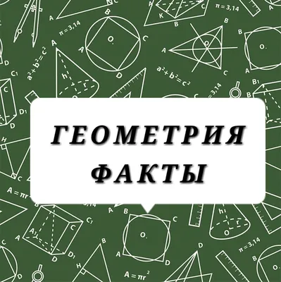 Тетрадь Геометрия со справочным материалом 48 листов - купить с доставкой в  Самаре в Перекрёстке