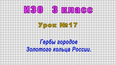 Самые примечательные гербы городов России | Города за плечами | Дзен