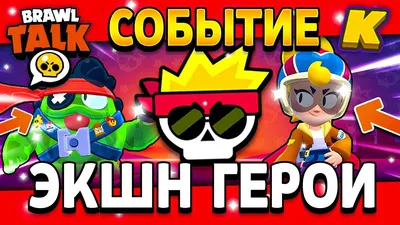 Как играть в Brawl Stars