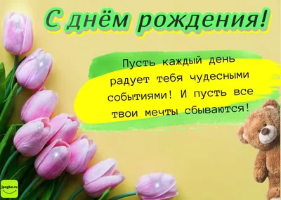 Необычная красивая открытка с днем рождения женщине — Slide-Life.ru