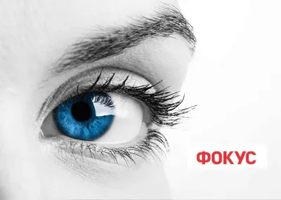 Картинки глаза фотографии