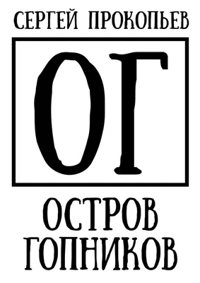 Как родился стиль \"гопник\" и сколько он еще продержится в моде?