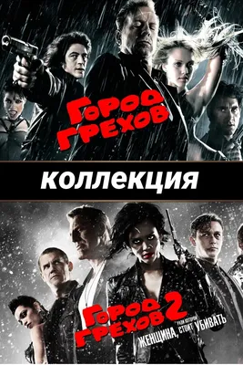 Квест «Город грехов» в Москве