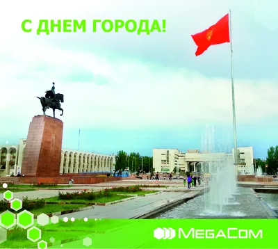Мэрия города Бишкек по стадиону СШ №84 в жилом массиве «Ак-Орго» сообщает:  | Мэрия