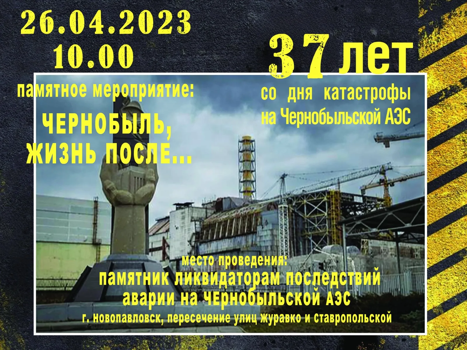 Изменения с 26 апреля. Чернобыль 26.04.1986. 1986 Год Чернобыльская трагедия. Чернобыль катастрофа 26 04 1986 год. 26 Апреля Чернобыльская АЭС.
