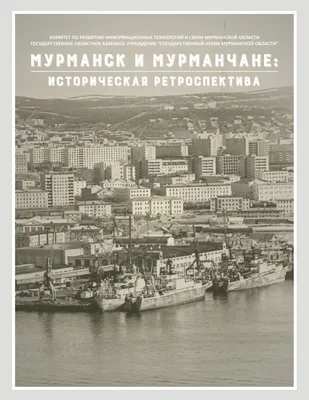 вид на северную часть города мурманска Стоковое Фото - изображение  насчитывающей ландшафт, порт: 216430500