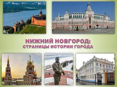 Город Нижний Новгород: климат, экология, районы, экономика, криминал и  достопримечательности | Не сидится