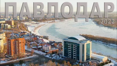 Павлодар: город с купеческой жилкой | Inbusiness.kz