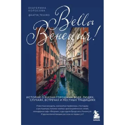 Фотосессия в Венеции: свадебное путешествие, как выбрать отель, гондолы