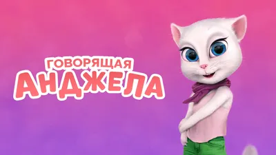 Игрушка Кошечка Анджела (Кошка Анжела) из игры Говорящий Том в  интернет-магазине Ярмарка Мастеров по цене 2000 ₽ – R2PXKRU | Мягкие  игрушки, Раменское - доставка по России