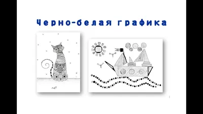 Картинки графика черно белая 84 фото