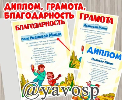 Грамоты и благодарности для детей и педагогов к 1 сентября!