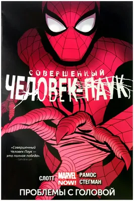 Питер Паркер (Человек-паук, Дрюжелюбный сосед, Спайди, Питер Паркер) /  картинки, гифки, прикольные комиксы, интересные статьи по теме.