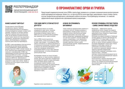 Профилактика гриппа, ОРВИ и covid-19 - ГБУЗ «Пензенская РБ»