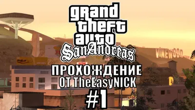 GTA San Andreas | отзывы