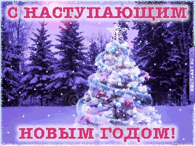 Открытки с новым годом с фото - скачайте бесплатно на Davno.ru