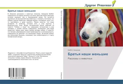 Стихи и рассказы о животных, Екатерина Хозяинова – скачать книгу fb2, epub,  pdf на ЛитРес