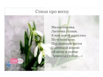 Красавица весна (Евгения Мухина) / Стихи.ру