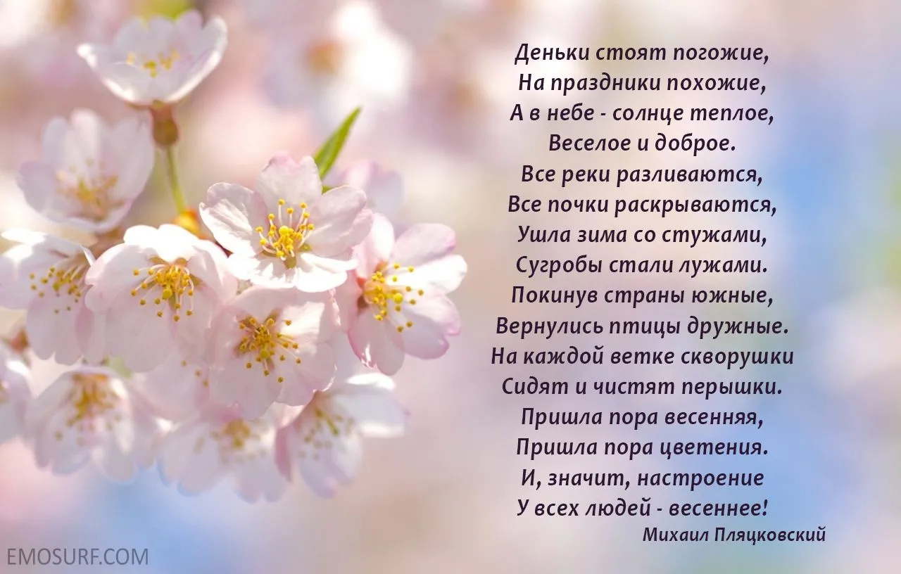 Нежные стихи о весне