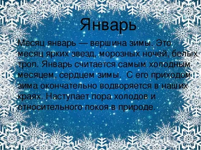 ЯНВАРЬ: ПОРТРЕТ МЕСЯЦА | Заповедник \"Белогорье\"