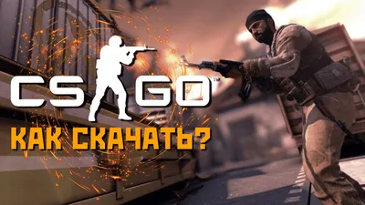 Словарь терминов CS:GO - что такое подсадка, ноускоп, фликшот, клатч, фейк,  раскидка, спрей, эйс | Канобу