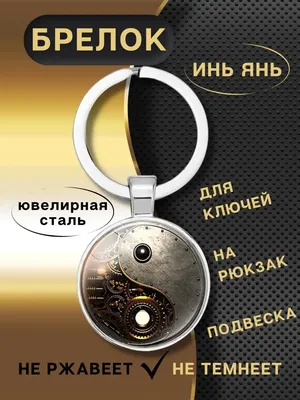 Номер на входную дверь \"Инь- Ян\" в интернет-магазине Ярмарка Мастеров по  цене 1700 ₽ – D43Z7RU | Номер на дверь, Воронеж - доставка по России
