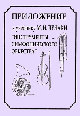 Рисунок инструмента симфонического оркестра - 61 фото