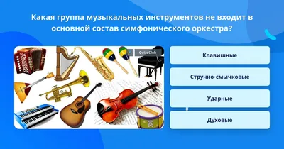 Инструменты симфонического оркестра - презентация онлайн