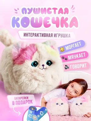 Интерактивная игрушка My Fuzzy Friends Сонный котенок Винкс |  Интернет-магазин детских игрушек KidLand.ru