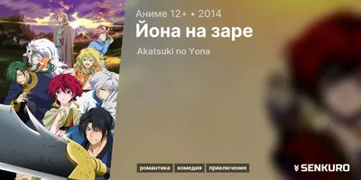 Pin by PERSONA on Akatsuki no Yona *Yona of the Dawn* ☾ | Akatsuki,  Akatsuki no yona, Anime