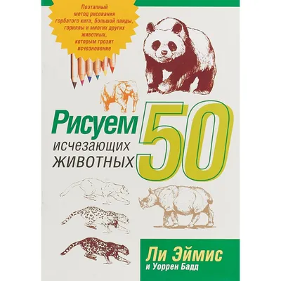 Редкие и исчезающие виды животных Краснодарского края» — МБУ Библиотека  Первомайского Сельского Поселения