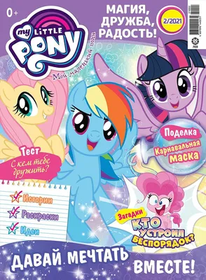 Купить Набор Сумеречная искорка 20 см. и 2 пони (My Little Pony) недорого в  интернет-магазине Gigatoy.ru