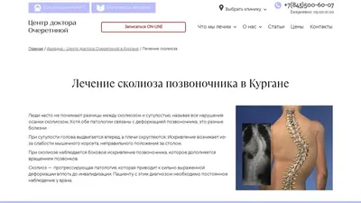 Лечение сколиоза в санатории. Профилактика искривления позвоночника в  санатории Архипо-Осиповка