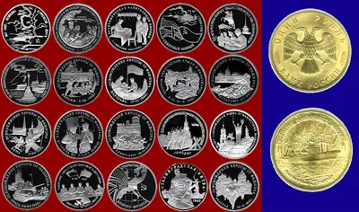 Цены на юбилейные монеты России в каталоге, стоимость юбилейных монет России