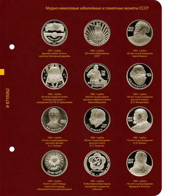 Юбилейные монеты 10 рублей: каталог с ценами на 2023 год