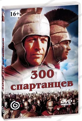 Как снимали фильм «300 спартанцев» | Пикабу