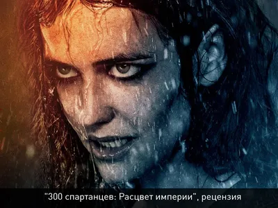 Зак Снайдер может снять фильм «300 спартанцев: Кровь и пепел» - его  отменили Warner Bros.