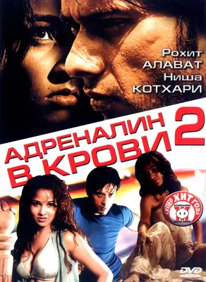 Фильм Адреналин (2006) смотреть онлайн